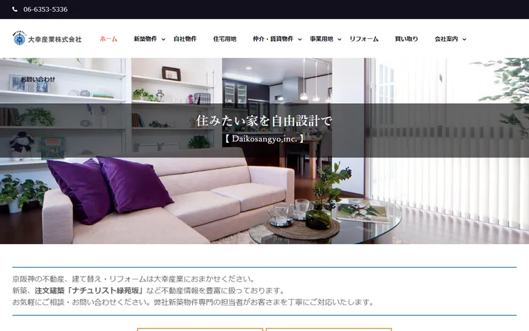 大幸産業株式会社のホームページ
