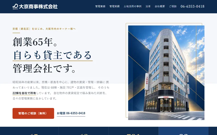 大京商事株式会社のホームページ