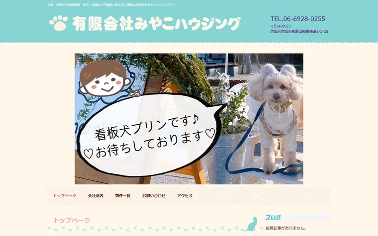 有限会社みやこハウジングのホームページ