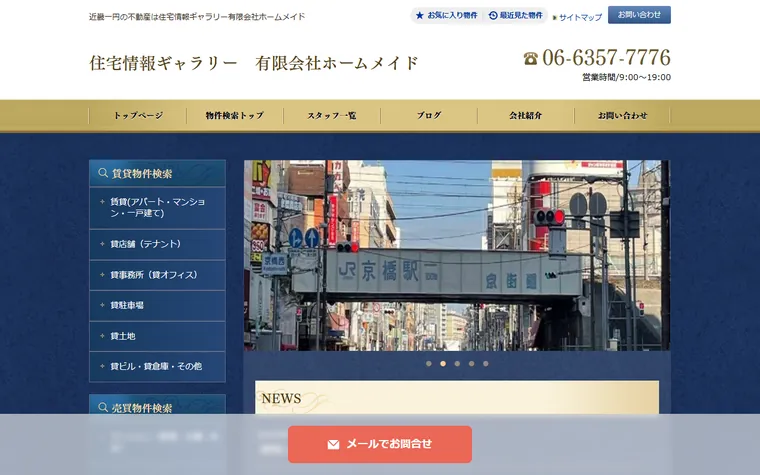有限会社ホームメイドのホームページ