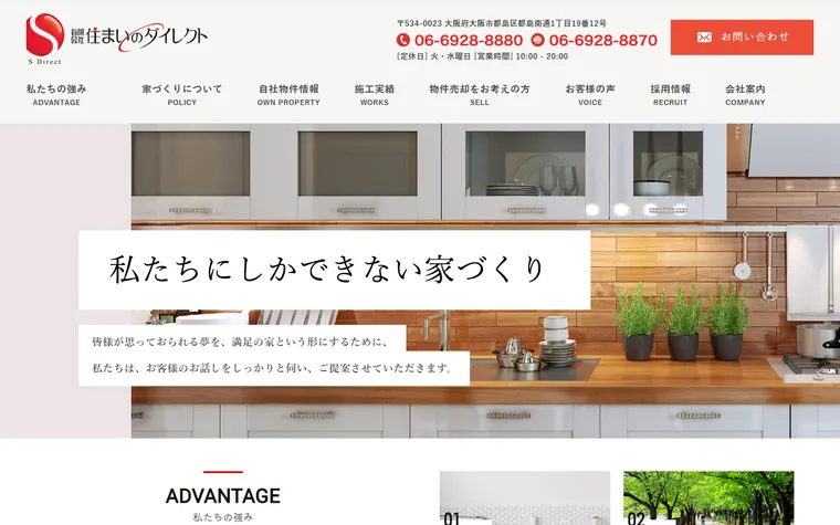 有限会社住まいのダイレクトのホームページ