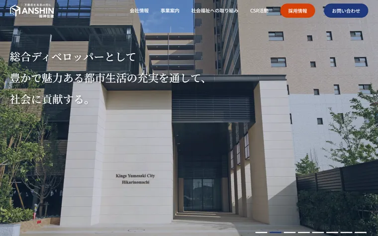 株式会社阪神住建のホームページ