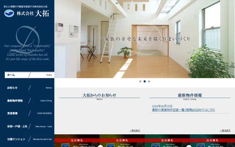 株式会社大拓のホームページ