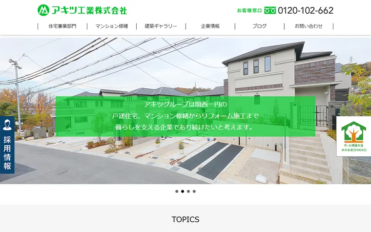 アキツ工業株式会社のホームページ