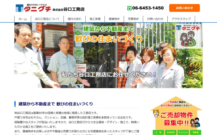 株式会社谷口工務店のホームページ