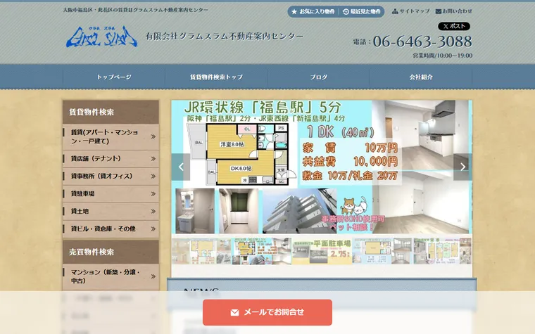 有限会社グラムスラムのホームページ