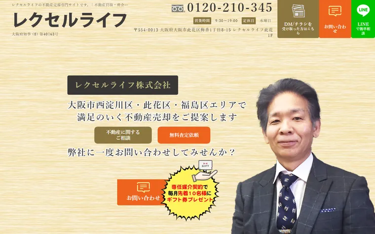 レクセルライフ株式会社のホームページ