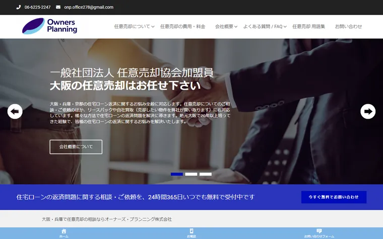 オーナーズ・プランニング株式会社のホームページ
