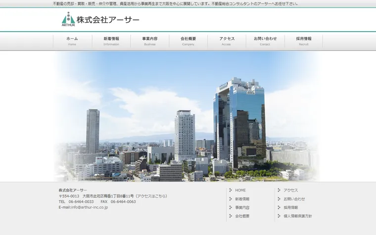 株式会社アーサーのホームページ