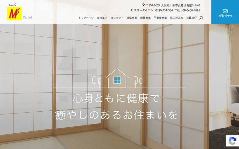 株式会社Ｍｓのホームページ