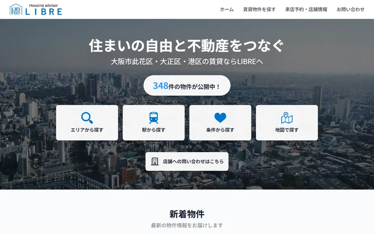 株式会社ＬＩＢＲＥのホームページ