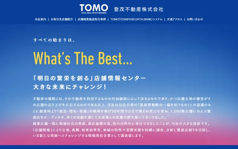 登茂不動産株式会社のホームページ