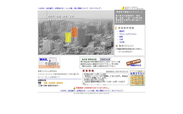 長尾ジェネコム株式会社のホームページ