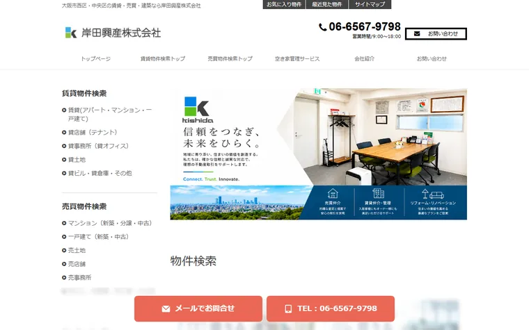 岸田興産株式会社のホームページ