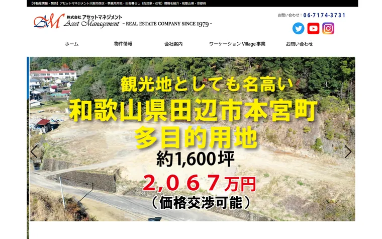 株式会社アセットマネジメントのホームページ