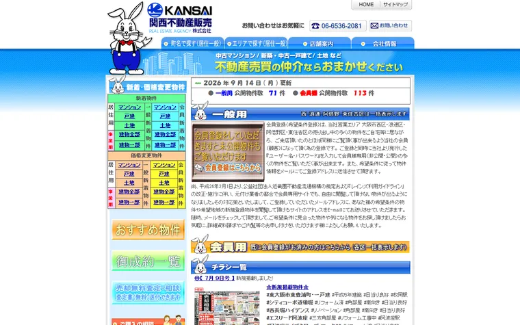 関西不動産販売株式会社のホームページ