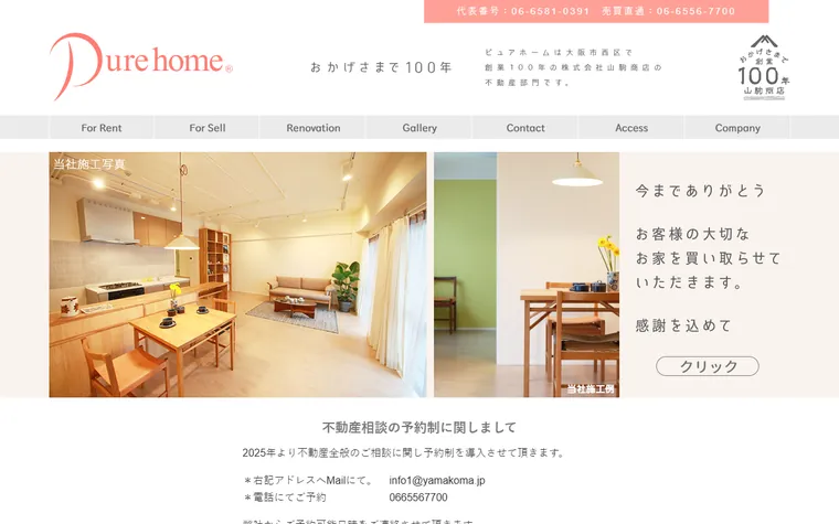 株式会社山駒商店のホームページ