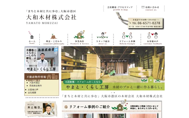 大和木材株式会社のホームページ