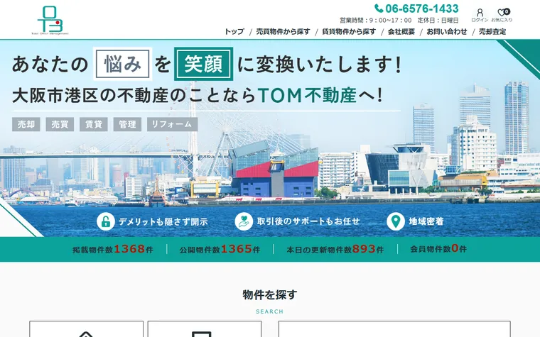 株式会社ティー・オー・エムのホームページ