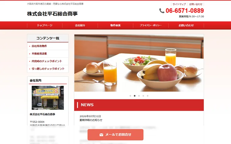 株式会社平石総合商事のホームページ