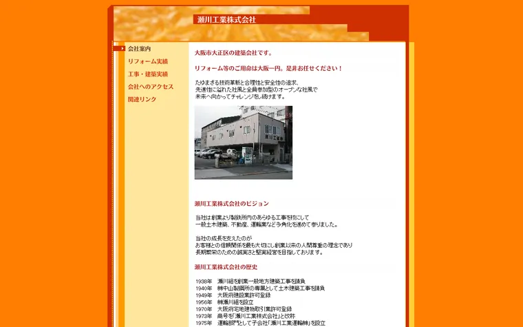 瀬川工業株式会社のホームページ