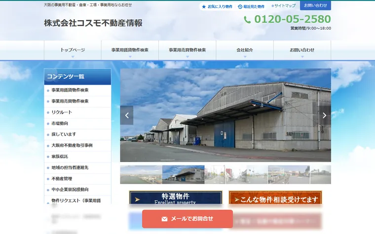株式会社コスモ不動産情報のホームページ