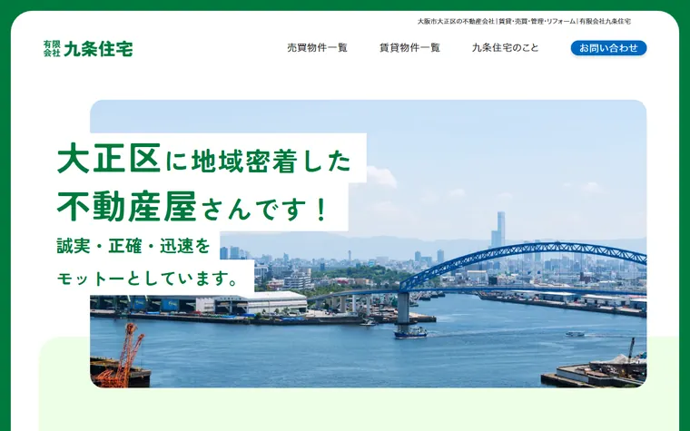 有限会社九条住宅のホームページ