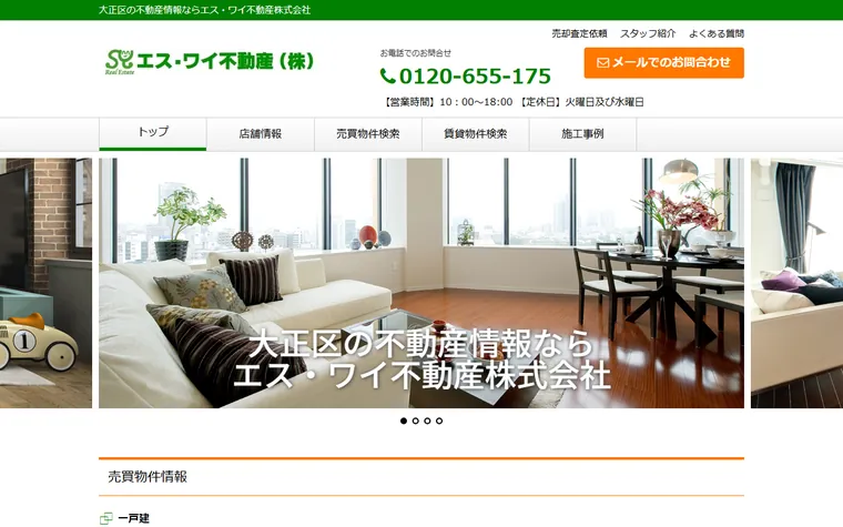 エス・ワイ不動産株式会社のホームページ