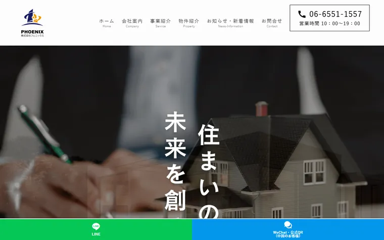 株式会社フェニックスのホームページ