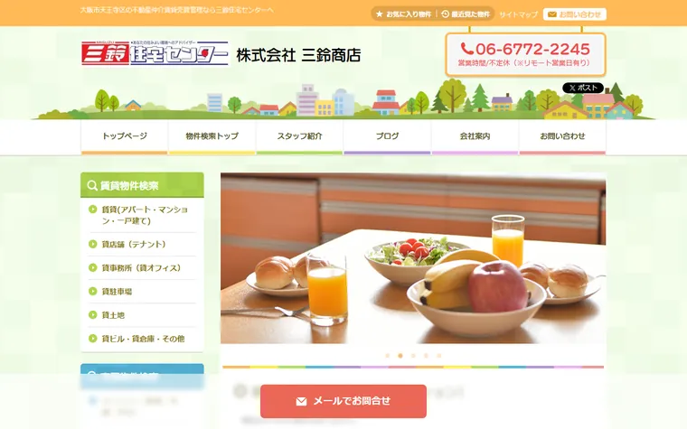 株式会社三鈴商店のホームページ