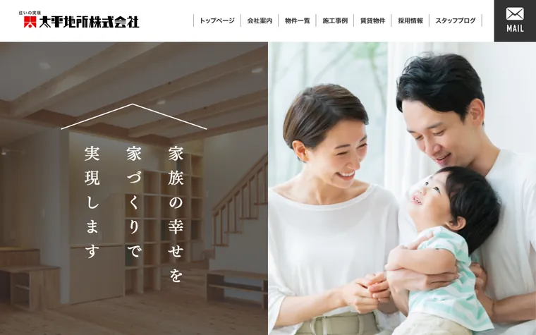 太平地所株式会社のホームページ