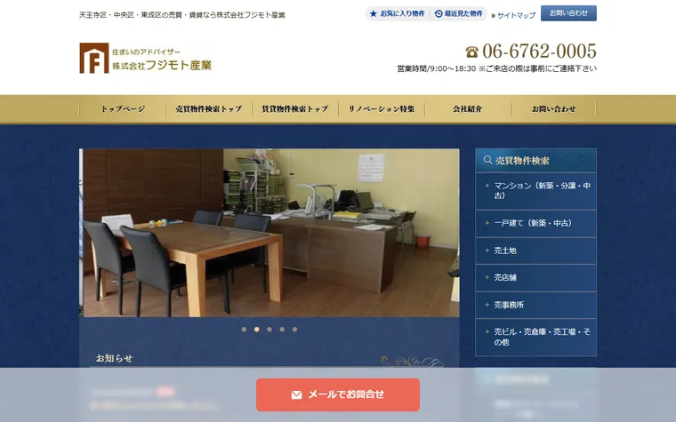 株式会社フジモト産業のホームページ