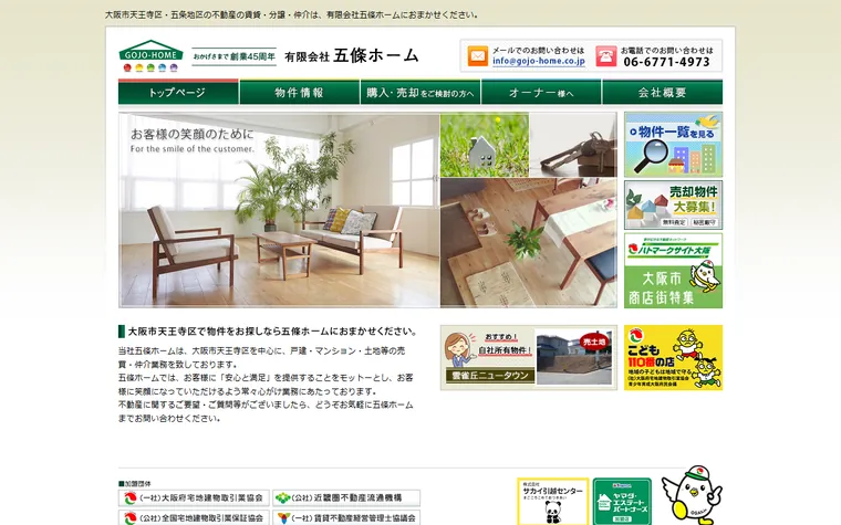 有限会社五條ホームのホームページ