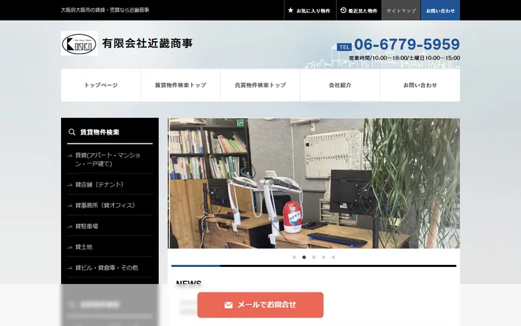 有限会社近畿商事のホームページ