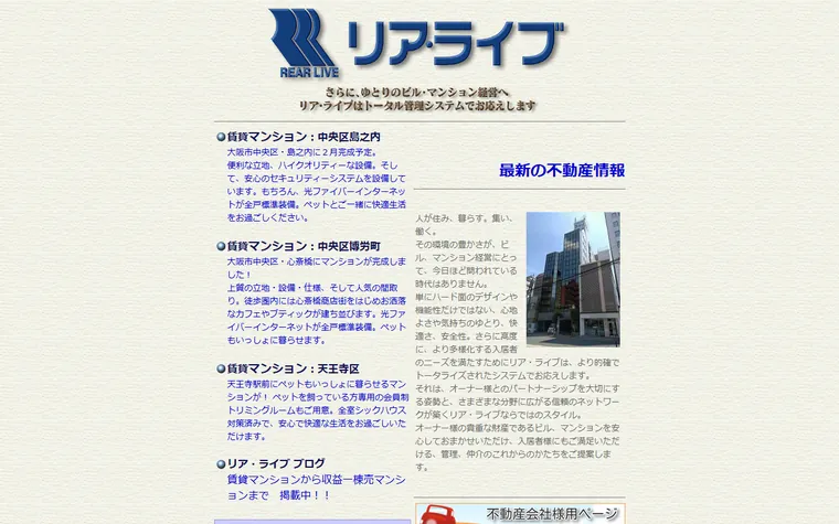 株式会社リア・ライブのホームページ
