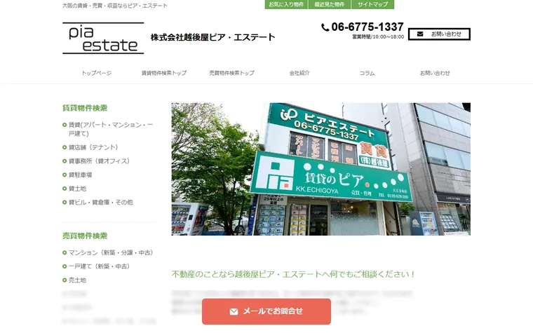 株式会社越後屋ピア・エステートのホームページ