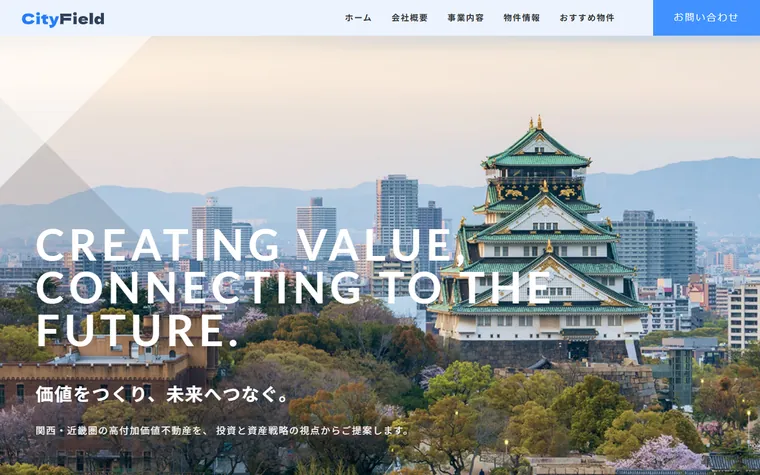 株式会社シティフィールドのホームページ