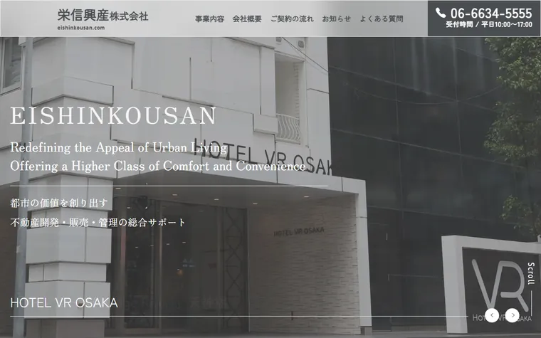 栄信興産株式会社のホームページ