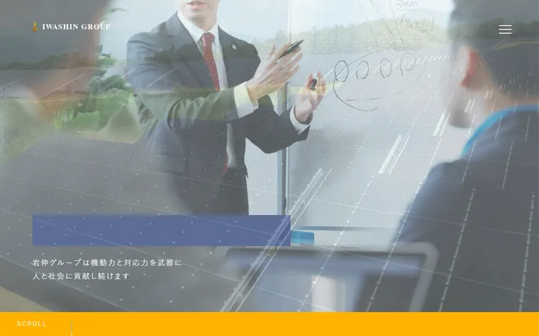 岩伸エイト住建株式会社のホームページ