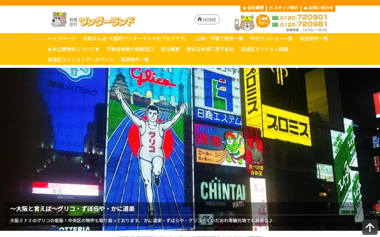 有限会社ワンダーランドのホームページ
