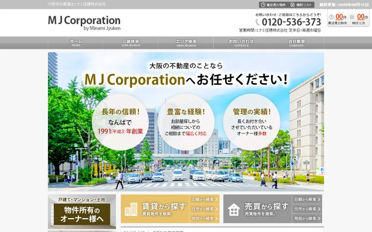 ミナミ住建株式会社のホームページ