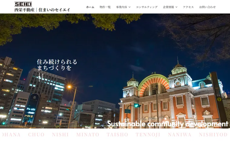 西栄不動産のホームページ