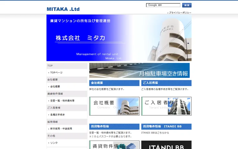 株式会社ミタカのホームページ