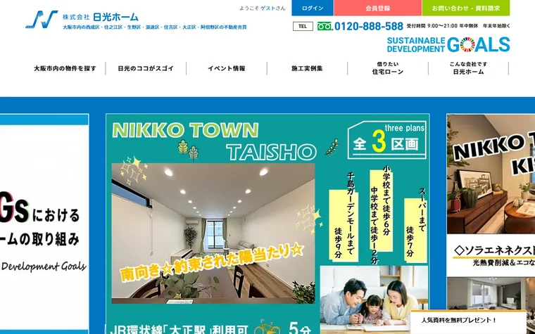 株式会社日光ホームのホームページ