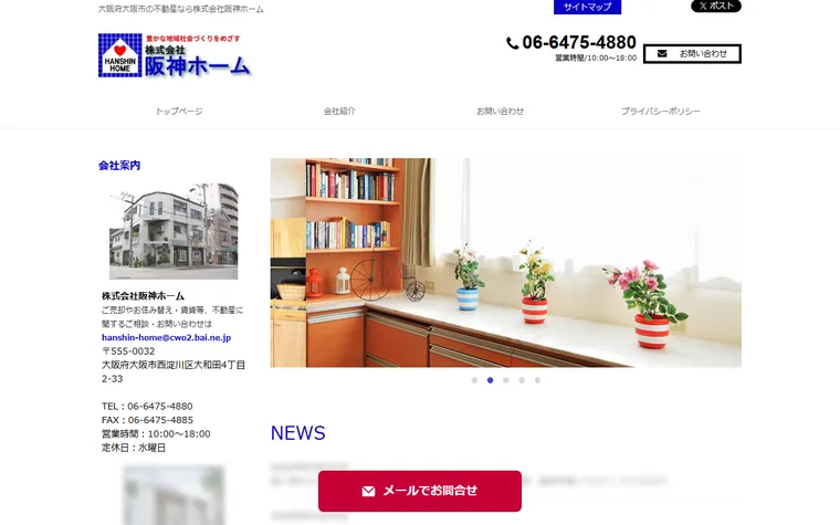 株式会社阪神ホームのホームページ