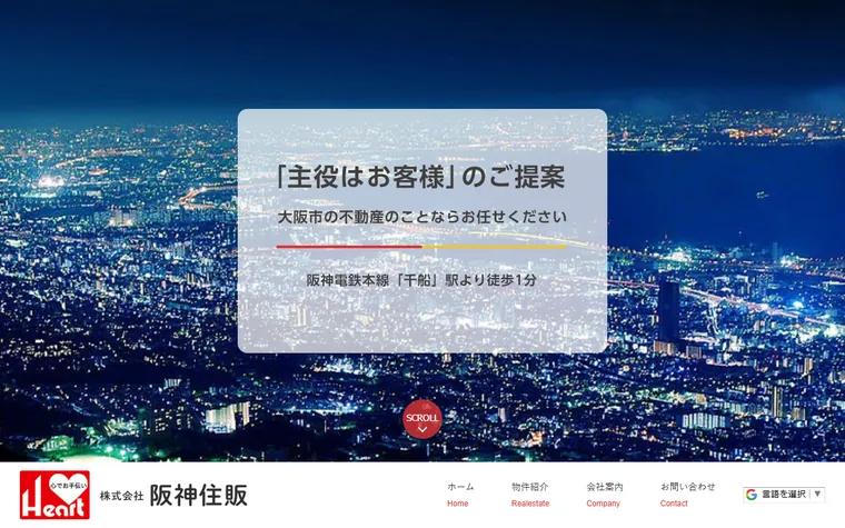 株式会社阪神住販のホームページ