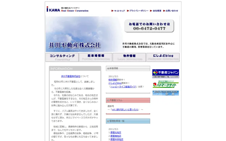 井川不動産株式会社のホームページ