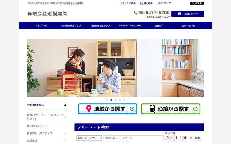 有限会社近畿建物のホームページ