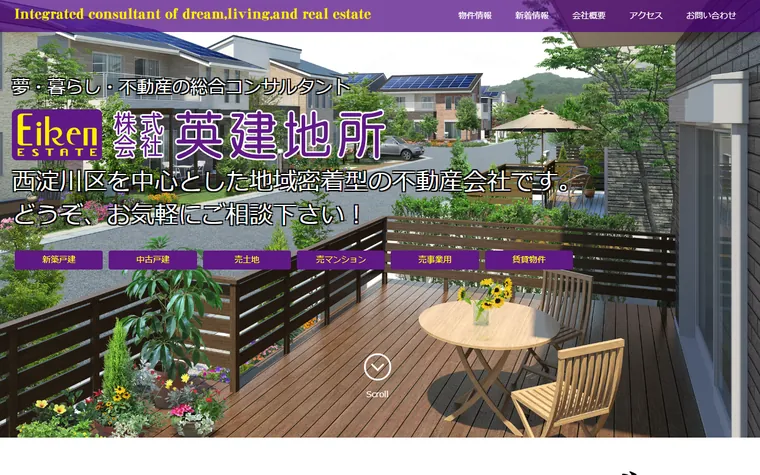 株式会社英建地所のホームページ