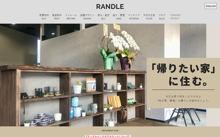 株式会社ランドルのホームページ